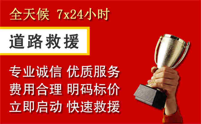 阿坝藏族羌族自治州道路救援公司