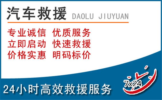 阿坝藏族羌族自治州汽车救援 阿坝藏族羌族自治州汽车救援