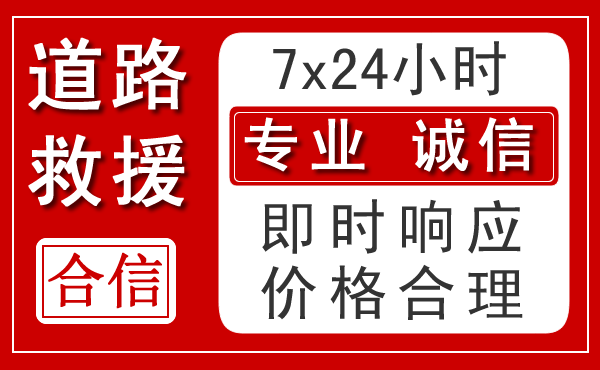 阿坝藏族羌族自治州新能源汽车救援 阿坝藏族羌族自治州新能源汽车救援